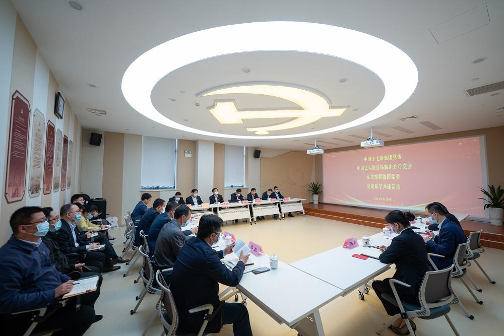中國十七冶集團(tuán)、民生銀行、江東控股集團(tuán)開展黨建聯(lián)學(xué)共建活動.jpg