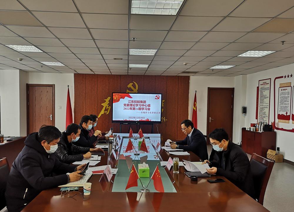 江東控股集團(tuán)專題學(xué)習(xí)《中國共產(chǎn)黨章程（修正案）》.jpg